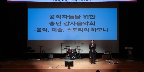 7-1. 이상일 용인특례시장은 22일 시 공직자를 위해 음악·미술·이야기가 어우러진 송년 감사음악회를 진행했다.jpg