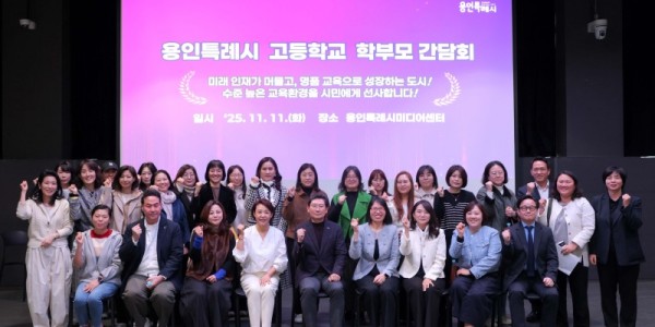 8-1. 이상일 용인특례시장이 11월 11일 용인미디어센터에서 고등학교 학부모 대표들과 간담회를 마친 뒤 기념사진을 촬영하고 있다.JPG