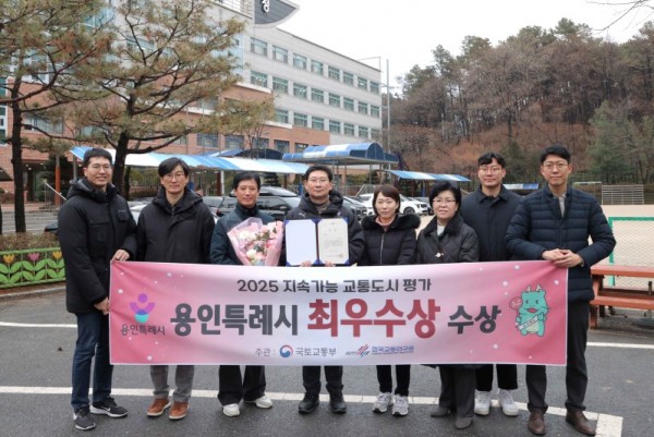 9. 용인특례시는 ‘2025년 지속가능 교통도시 평가’에서 최우수상을 수상했다.JPG