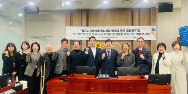 251224 보건복지연구회, 연구용역 최종보고회 개최 (1).jpg