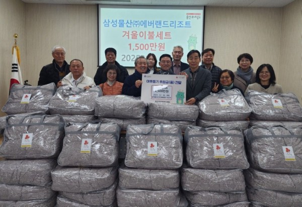 1. 에버랜드리조트는 16일 취약계층을 위해 1500만원 상당의 이불세트를 포곡읍에 기탁했다..jpg
