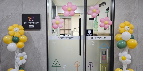 8-1. 수지구청역 롯데캐슬 하이브엘 아파트에 개소한 용인시 다함께돌봄센터 27호점.jpg