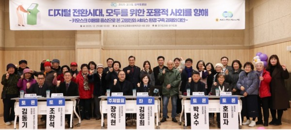 251229 김영희 의원, “디지털 전환시대, 모두를 위한 포용적 사회를 향해” 정책토론회 개최(1).jpg