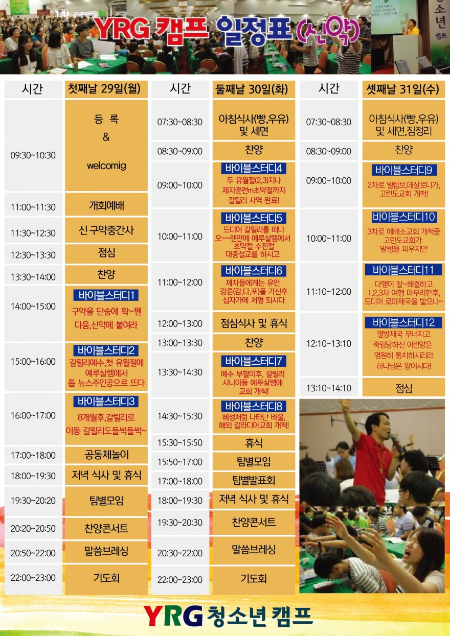 21C교회학교연구소  / 캠프전단 신청하기